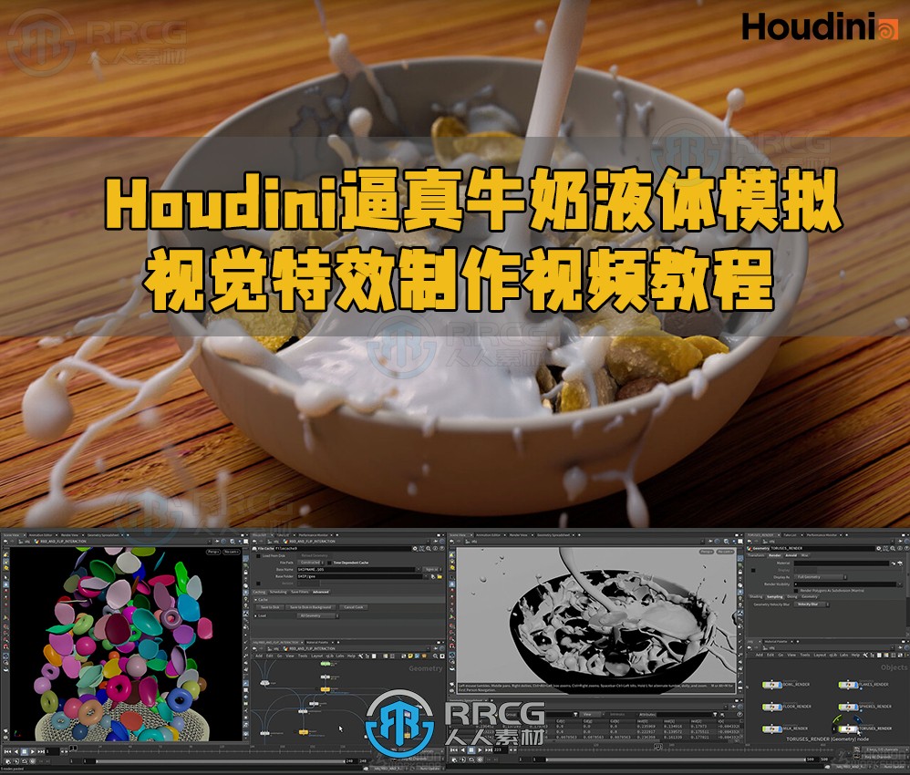 Houdini逼真牛奶液体模拟视觉特效制作视频教程-图片1