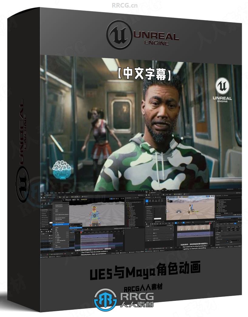 【中文字幕】UE5与Maya逼真角色动画制作视频教程 | 人人素材网
