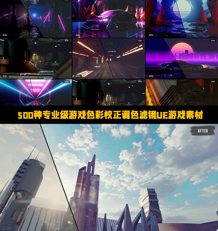 500种专业级游戏色彩校正Luts调色滤镜UE游戏素材 | 人人素材网