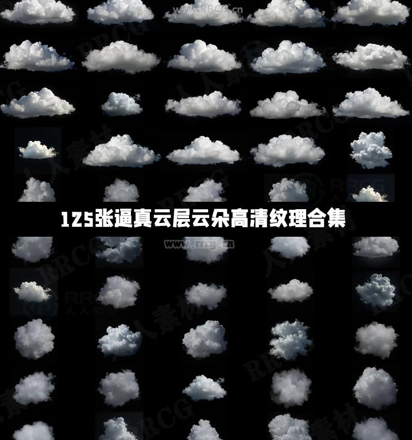 125张逼真云层云朵高清纹理合集