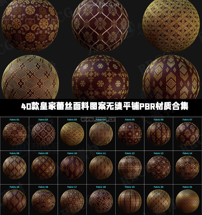 40款皇家蕾丝面料图案无缝平铺PBR材质合集第一季-图片1