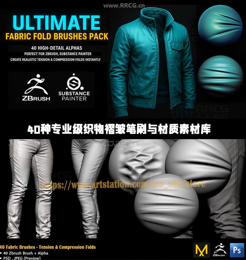 40种专业级服饰织物褶皱笔刷与材质素材库-图片1
