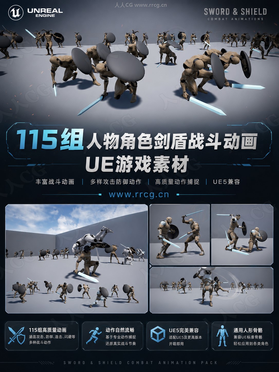 115组人物角色剑盾战斗动画UE游戏素材