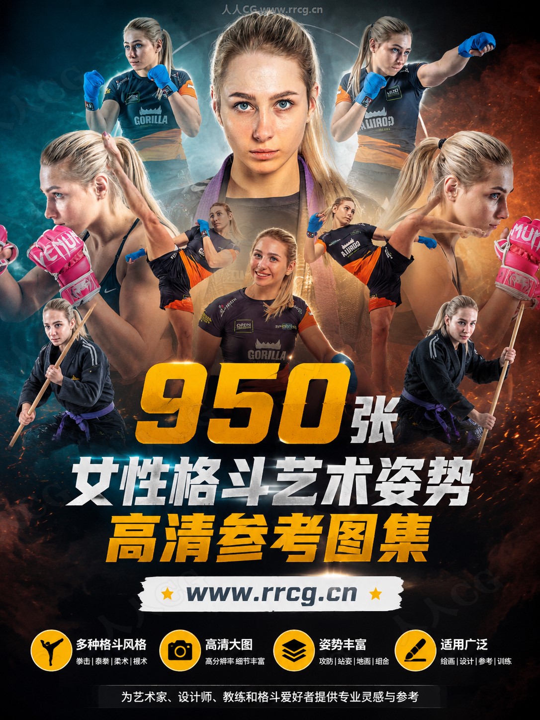 950张女性格斗拳击战斗动作艺术姿势高清参考图集